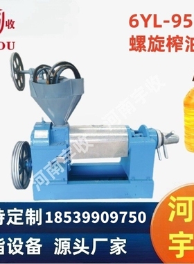 6YL-95型螺旋榨油机,油渣压榨机,榨油机 oil press screw press