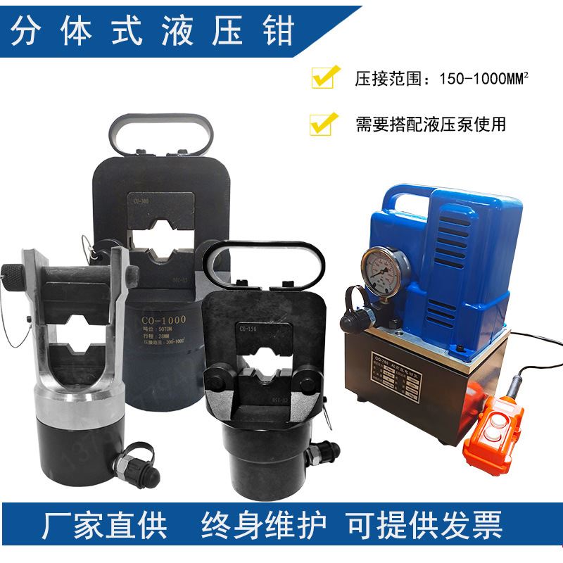 海胜工具 分体式液压压线钳CO-630A/1000铜铝鼻端子电动压接钳子