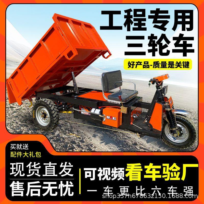 建筑工程车电动三轮车液压自卸翻斗车农用养殖拉货粪垃圾工具车