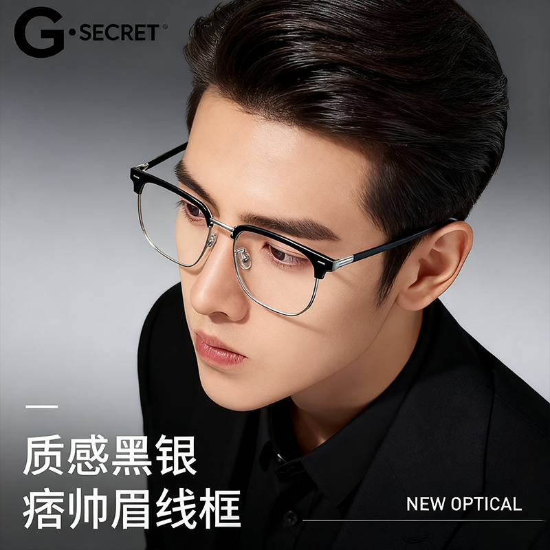 半框近视眼镜框男款眉线框