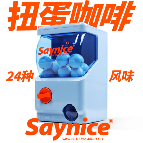 Saynice|扭蛋咖啡精品美式拿铁黑咖啡0蔗糖龙年限定配色
