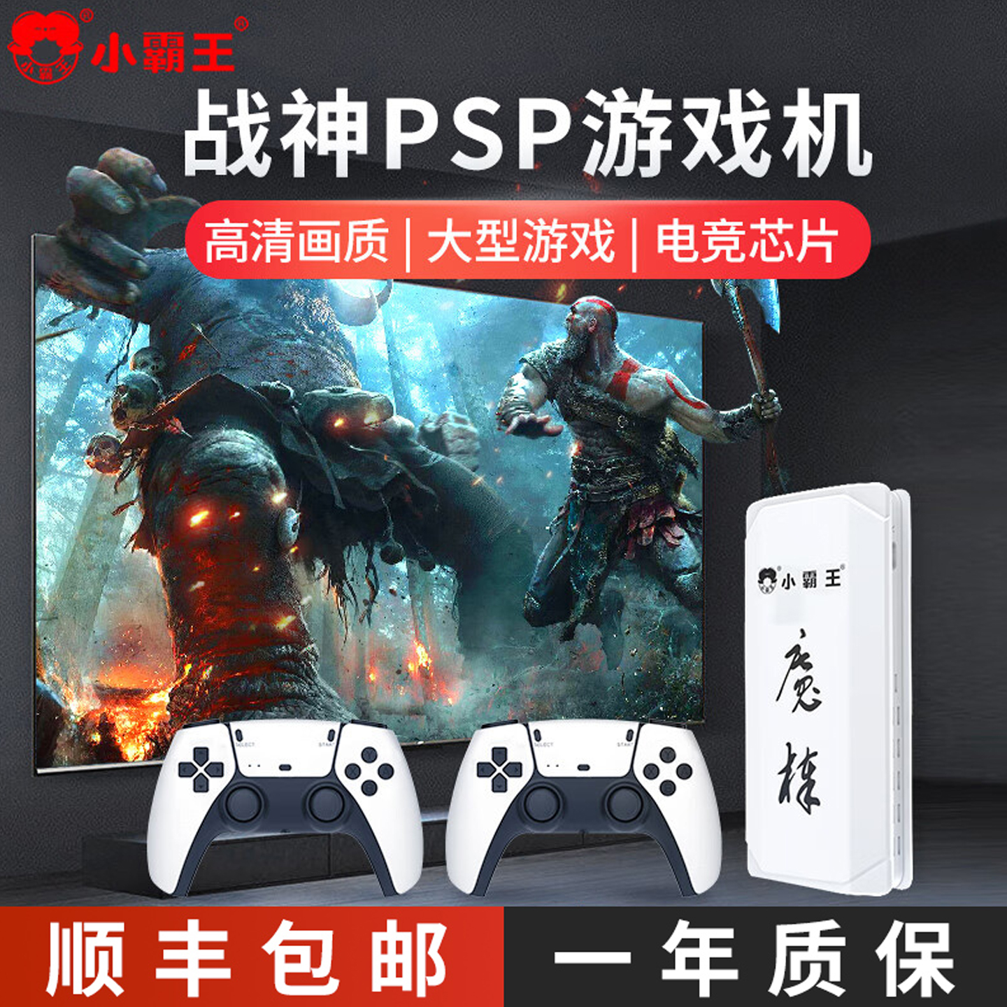 小霸王大型psp游戏机2025新款连电视游戏盒子电子街机家庭多人插卡式游戏机经典怀旧高清投影仪电脑无线手柄