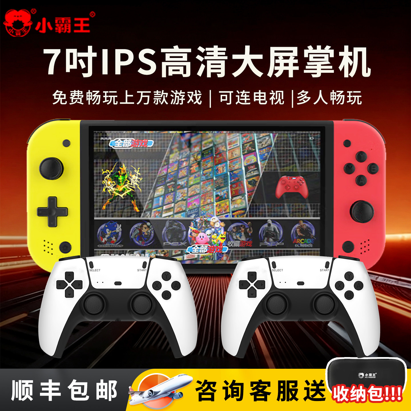 小霸王游戏机7吋经典PSP街机对战图片