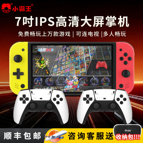 小霸王游戏机7吋经典PSP街机对战