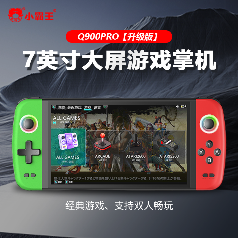 小霸王游戏掌机Q900家用高清可连电视2025新款街机掌上游戏机双人掌上游戏机怀旧街机六一儿童节礼物