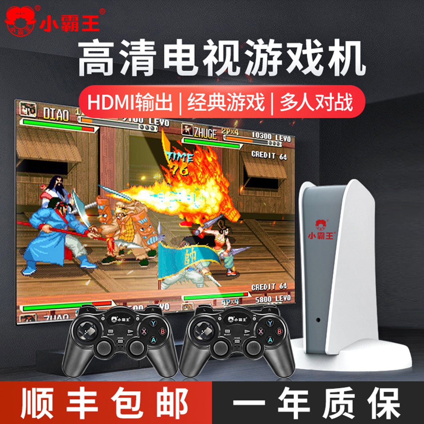 小霸王大型家用游戏机连高清投影电视2025新款重置经典街机复古童