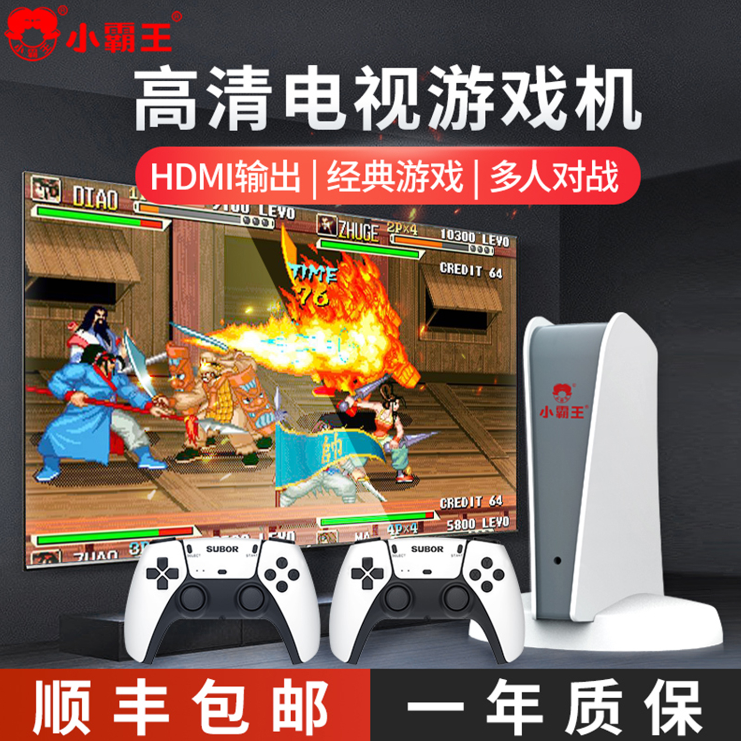 小霸王2025新款电视游戏机经典机