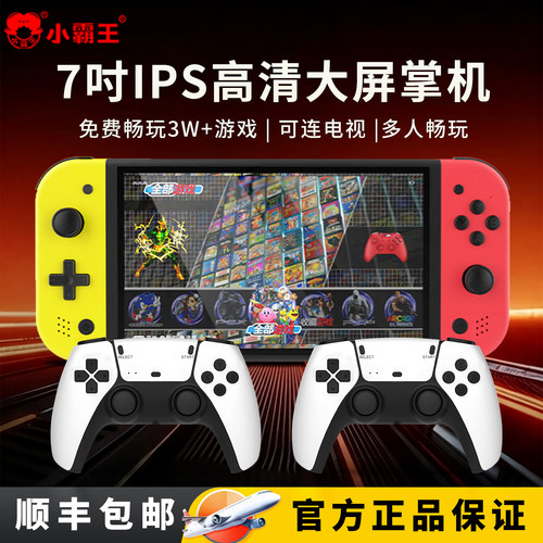 小霸王游戏机7吋经典PSP游戏机
