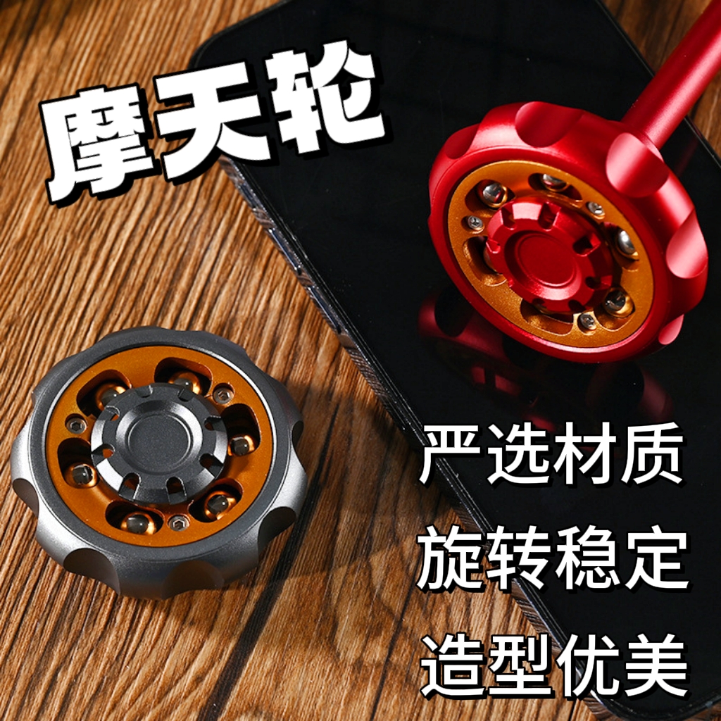 摩天轮手指陀螺旋转解压玩具铝合金带权杖便携高端礼物指尖陀螺