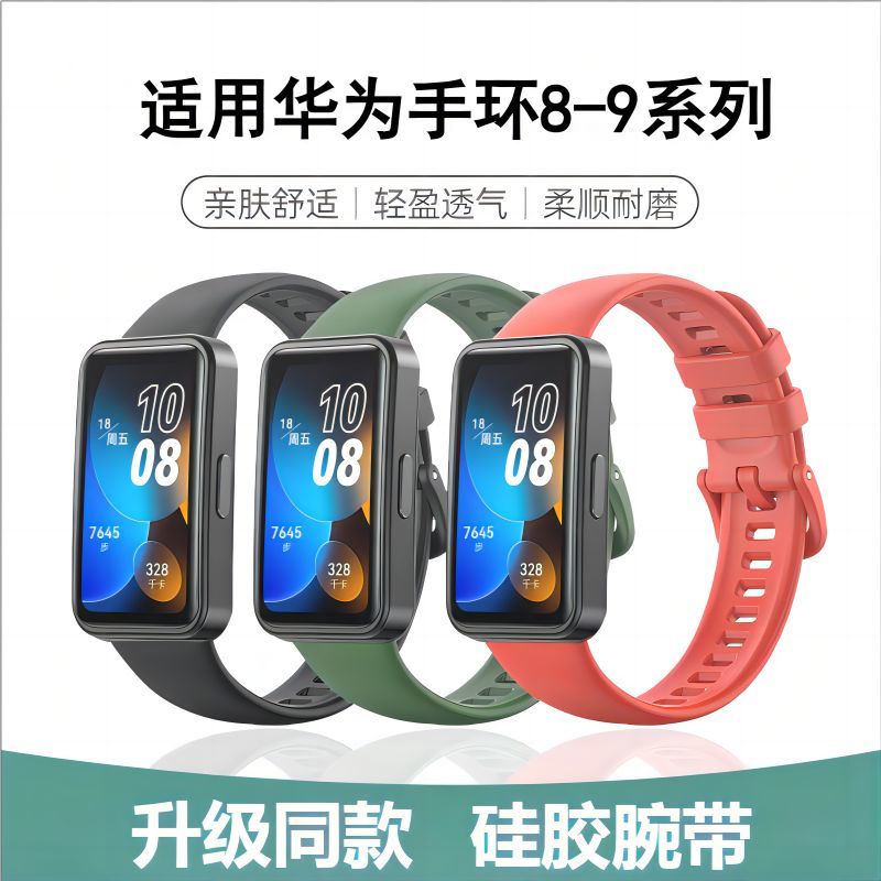 适用华为手环9表带nfc通用 运动多彩纯色硅胶华为手环8表带男女款