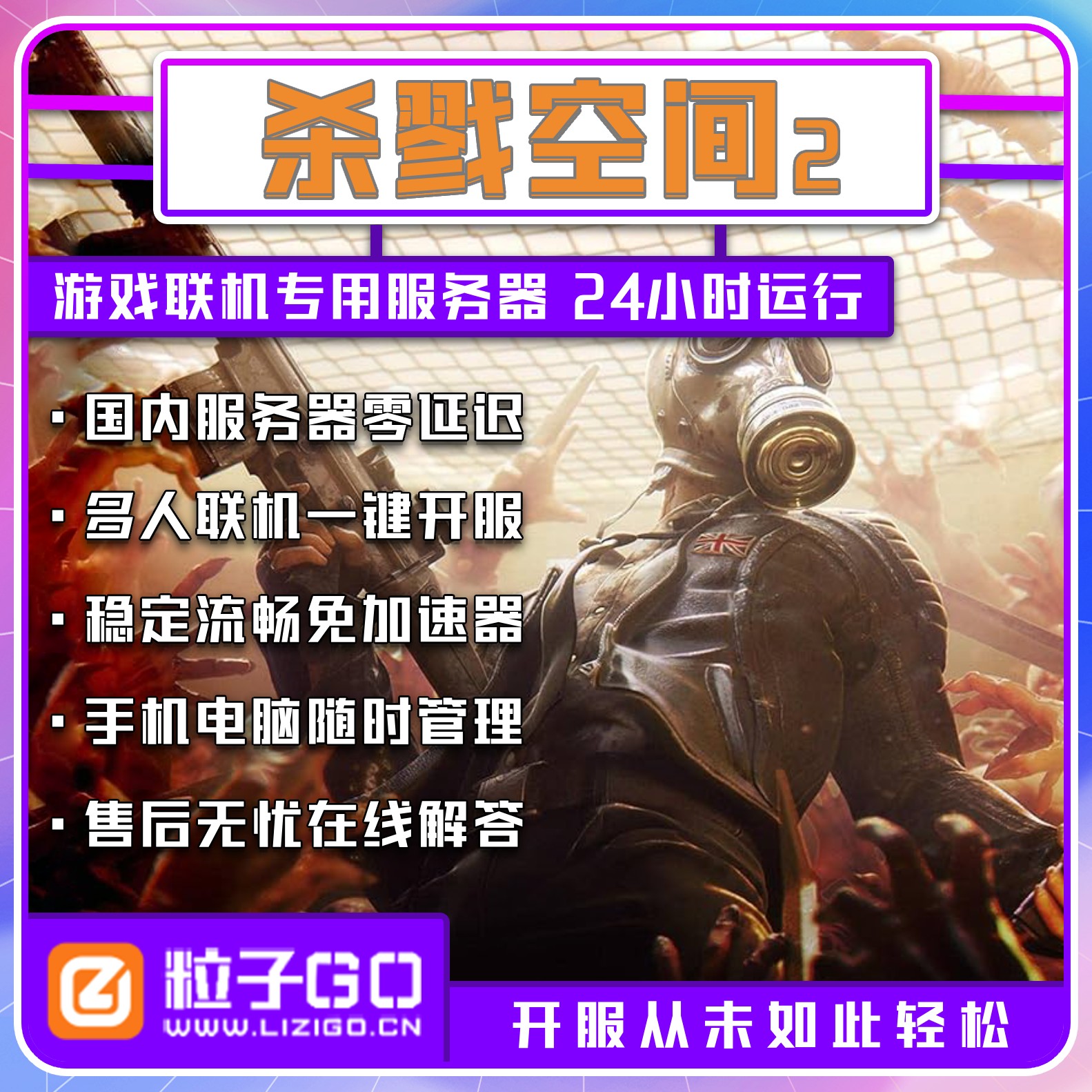 粒子｜杀戮空间2服务器出租用KillingFloor2网页控制多人联机开服