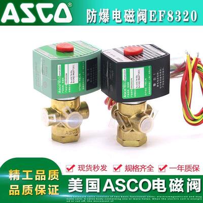 气动防爆电磁阀EF8320G182 EF8320G184 EF8320G186MO 8320G188MO
