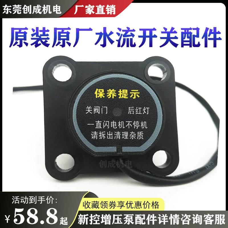 新控增压泵智能全自动自吸泵家用热水器加压水流开关传感器原装出