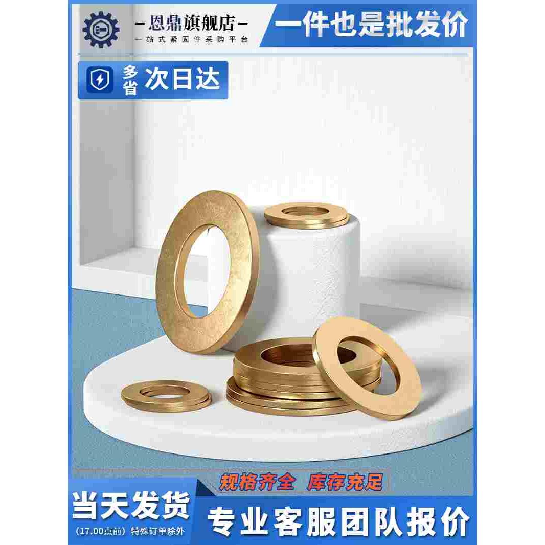 GB97 铜垫片垫圈平垫圈加厚黄铜华司介子金属螺丝平垫M2M3M4M20