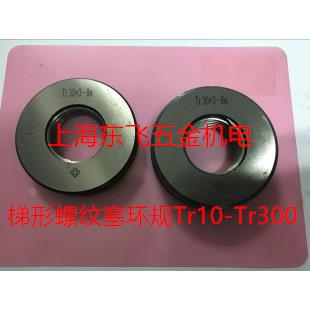 哈尔滨梯形螺纹环规TR14TR16*4TR22TR24TR26*5*6TR36*6TR40TR55