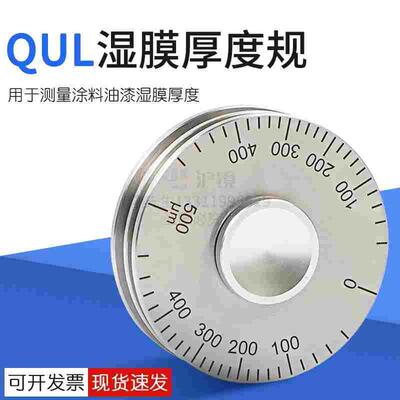 湿膜轮0-50 QUL滚轮式湿膜厚度规轮规测厚仪滚轮厚度规0-25漆膜仪