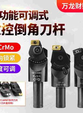 数控多功能可调式倒角刀万能倒角铣刀杆0-90度APMT1604 ADNT1603