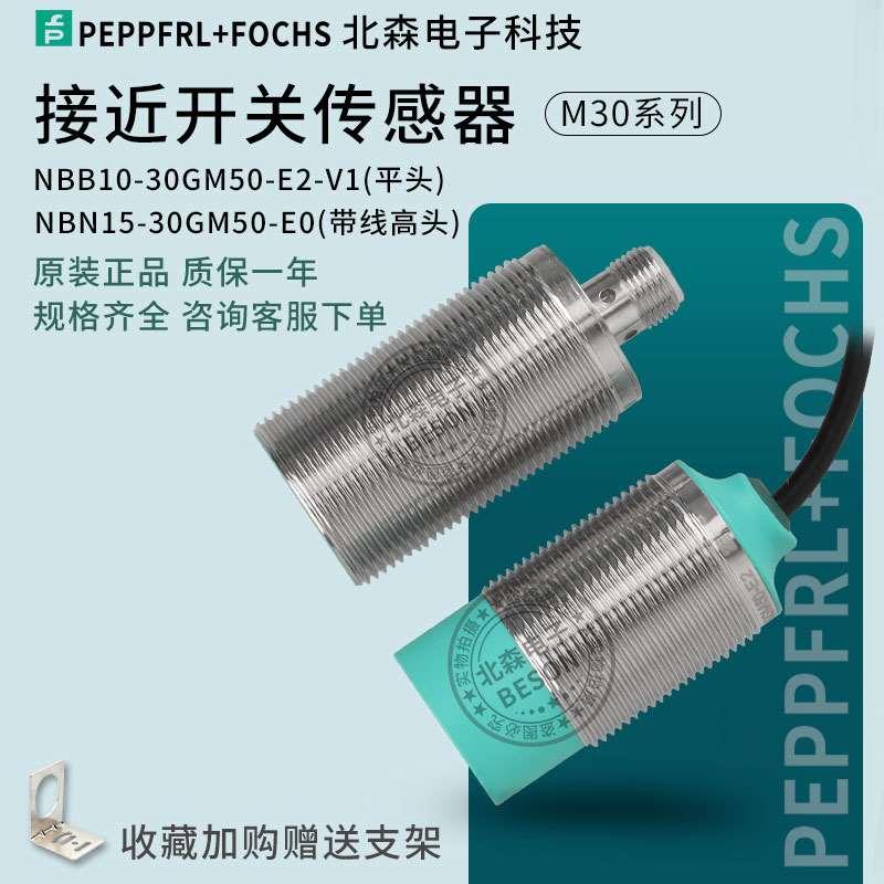 倍加福款接近开关NBB10-30GM50-E0/60-A2A0WSNBN15-30GM50-E2-V1