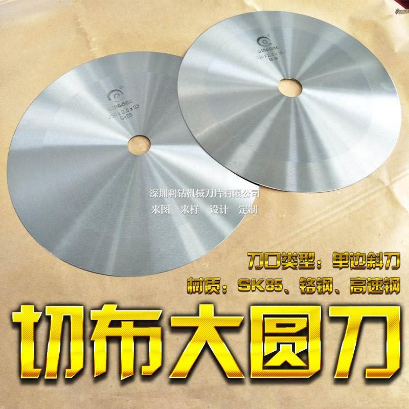 琴工捆条刀片切布大圆刀无纺布切刀SK85切纸管圆刀片350*2.8*25.4