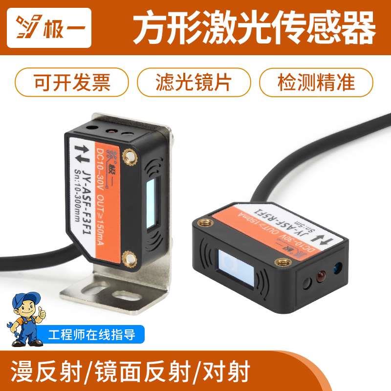 方形激光漫反射光电开关传感器 红外感应开关可见光 E3Z-LS61 24V