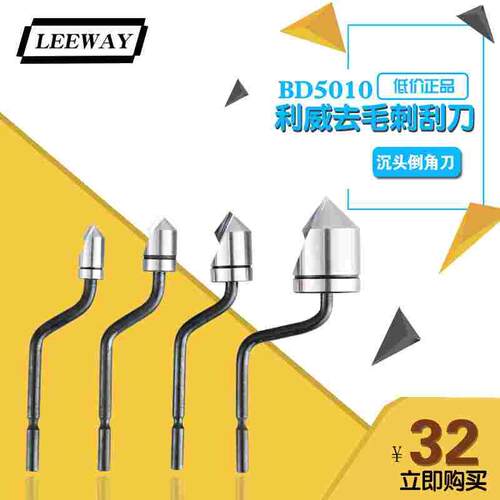 利威LEEWAY倒角刀 沉头倒角 修边器刮刀 BC6301 8301 1041 BC1651