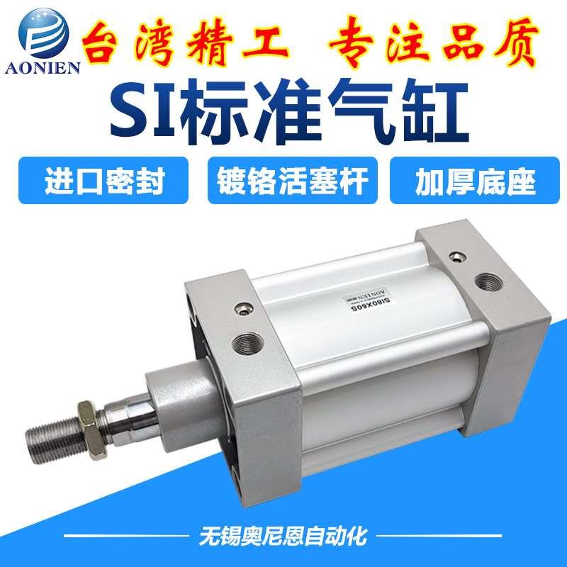 SI标准气缸SI32/40/50/63/80/100/125X400X500X600X700X800X1000S