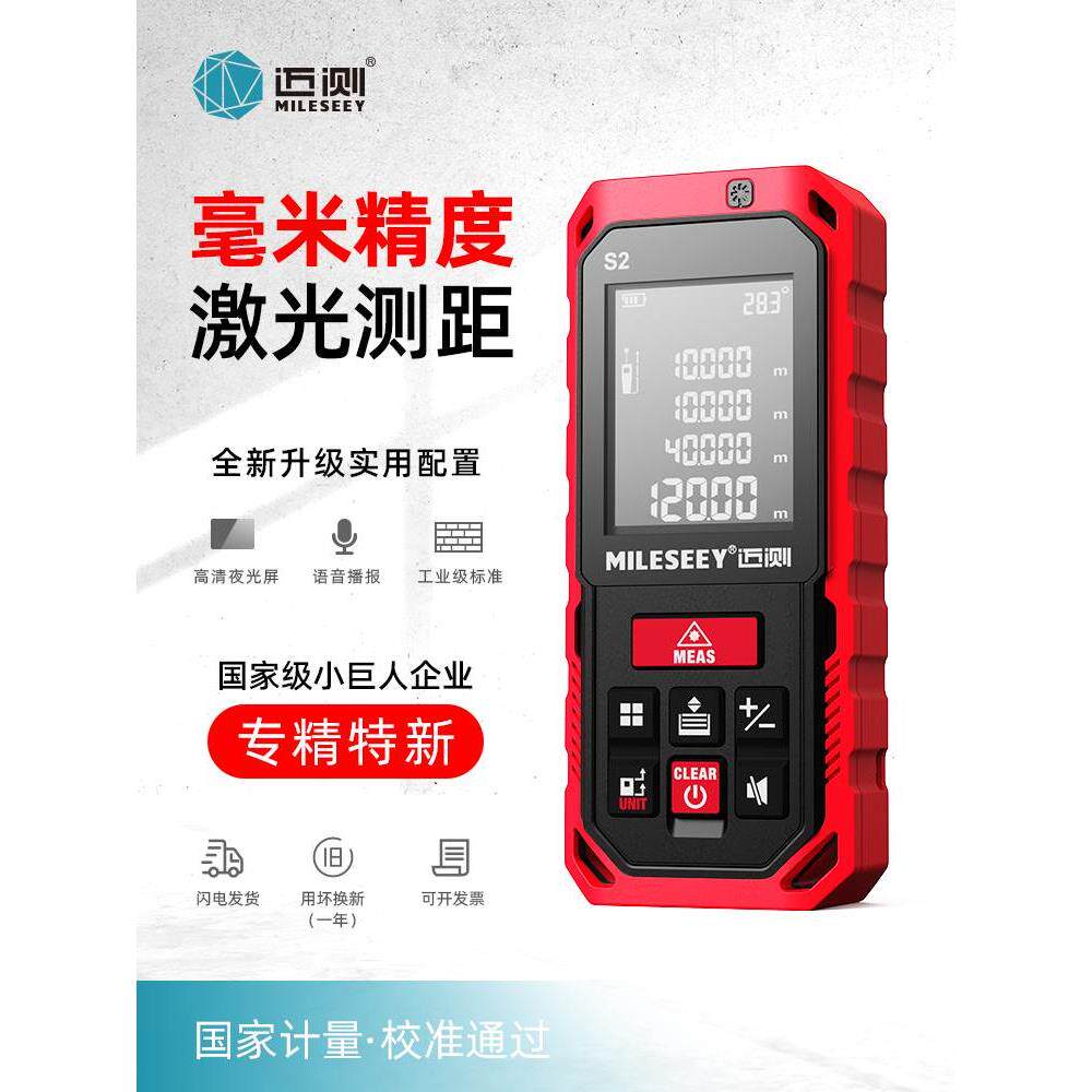 MiLESEEY/迈测激光测距仪手持高精度量房神器红外线测量尺电子尺