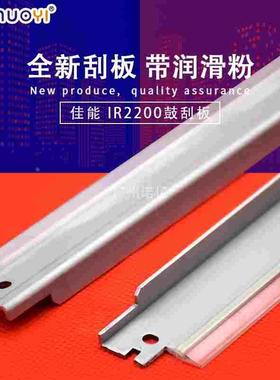 兼容 佳能IR3300 2570 2800 2200 3045 3235 3530 3570 刮板 刮刀