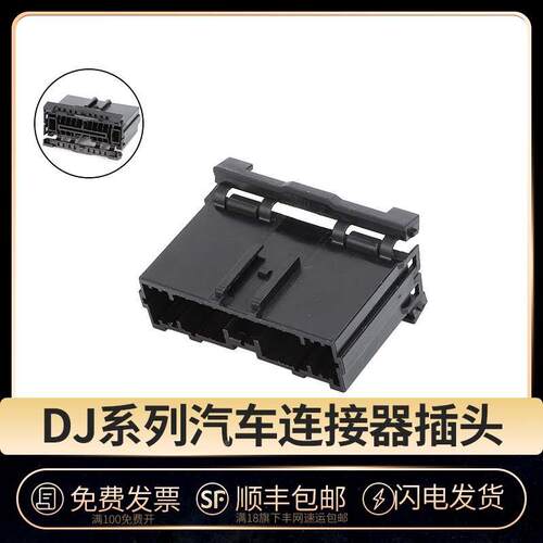 DJ7161Y-2-6.3-11 16P 汽车线束连接器公端插头 接线端子 接插件