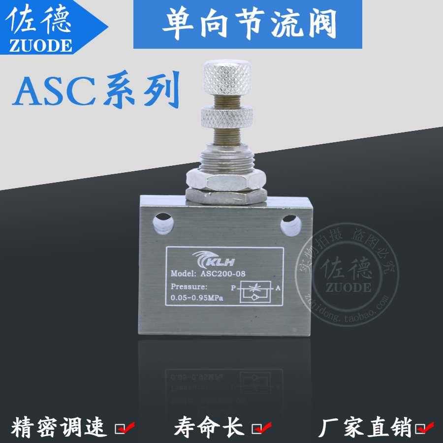 KLH气动气体节流阀流量控制阀ASC200-08/300-10-15气体调节调速阀