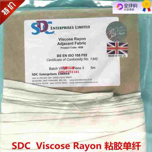 SDC单纤维贴衬布粘胶贴衬 Viscose RayonISO 105 F02贴衬测试附布