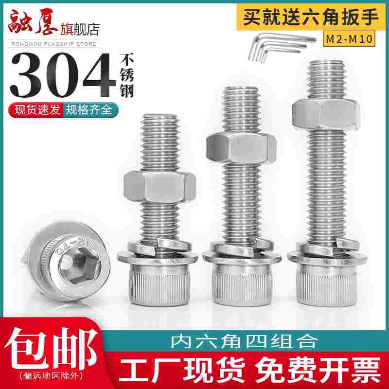 304不锈钢内六角螺栓螺丝螺母套装大全螺杆组合M3M4M5M6M8M10M12
