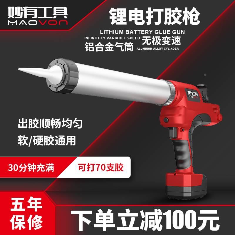 妙有锂电胶枪充电式全自动电动美缝打胶机门窗软硬玻璃胶结构两用