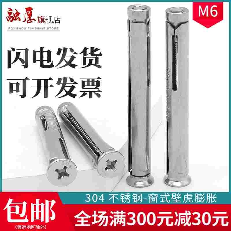 304不锈钢窗式壁虎平头专用拉爆断桥门窗沉头十字内膨胀螺丝M6