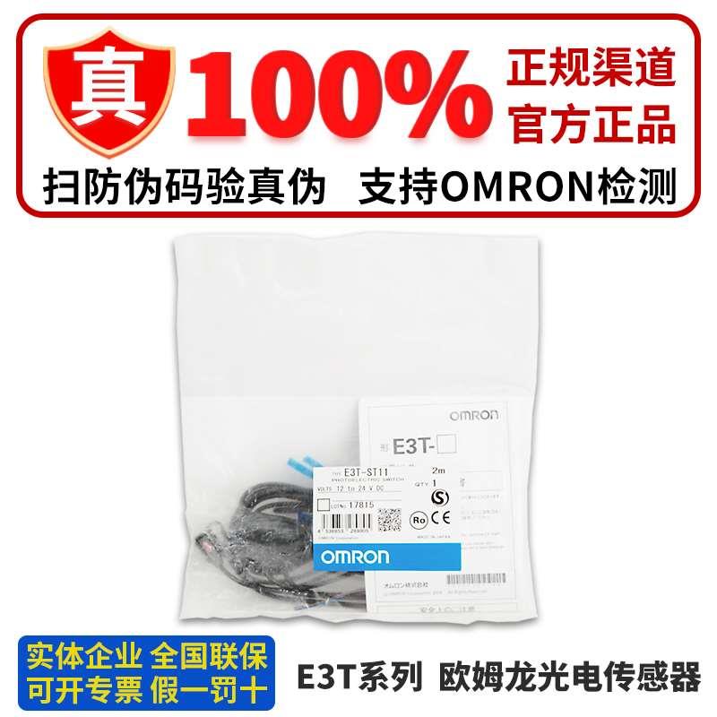 正品欧姆龙微型光电开关E3T-ST11 ST12 ST22 ST34 ST32 ST14 16PR