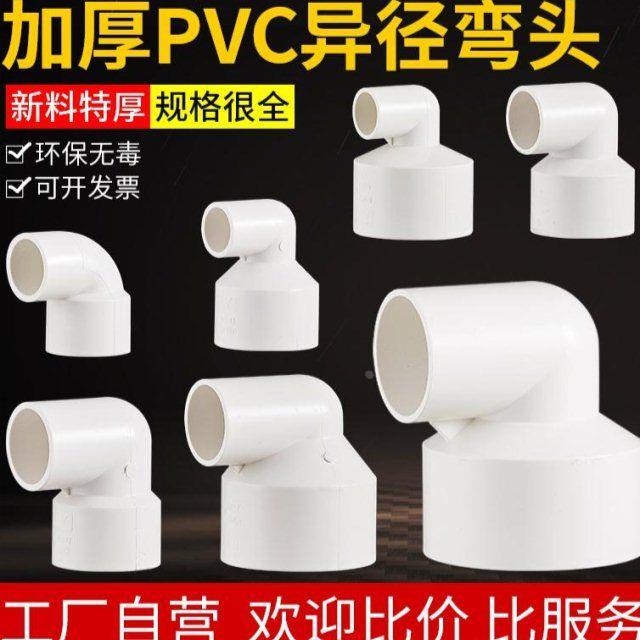 UPVC变径弯头胶粘异径大小头给水弯头90度弯管排水增氧曝气管件