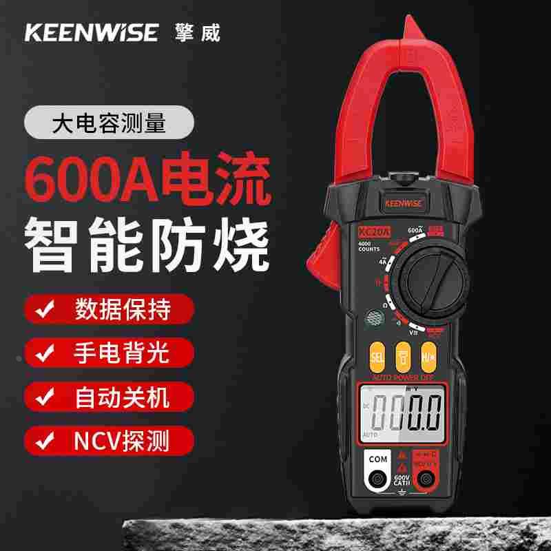 擎威钳形万用表高精度电流表电工专用全自动防烧数字钳流表KC20A