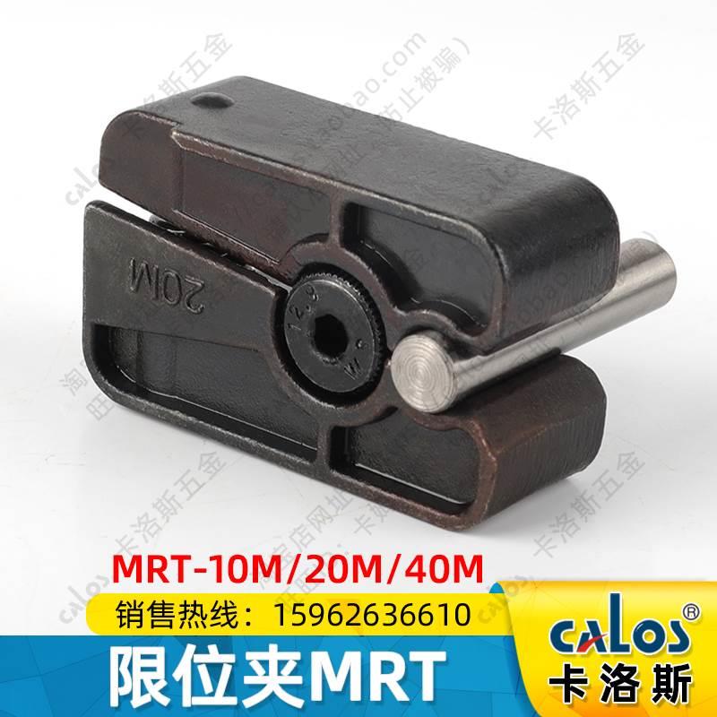 进口台湾CALOS牌DME标准精密模具限位夹MRT10M行位扣行位锁固定器