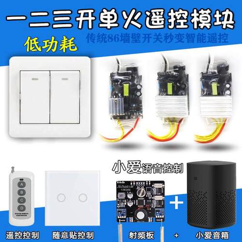 单火线模块遥控开关智能双控手机远程控制免布线220v灯具改装射频