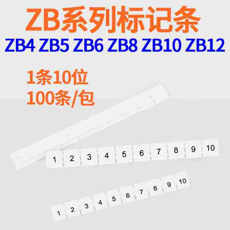 ZB4/5/6/8/10/12标识条UK2.5B号码标记条 UK接线端子印字5N10N16N