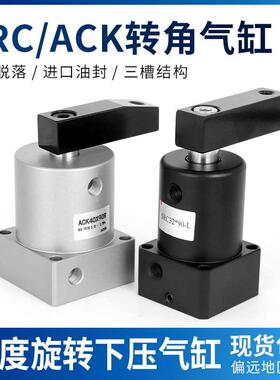 ACK小型气动旋转气缸90度摆动SRC转角下压ACK25-32-40-50-63*90RL