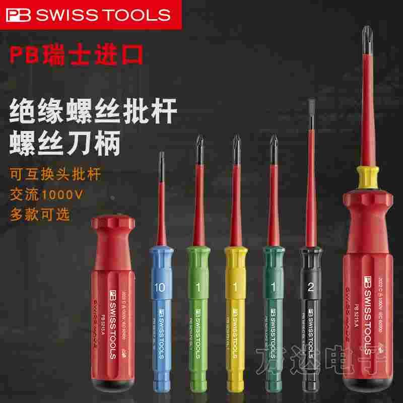 瑞士PB进口十字一字米字梅花可换头细杆电工绝缘耐高压起子螺丝刀
