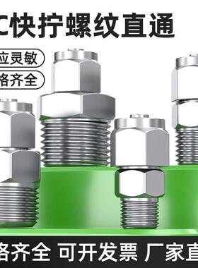 304不锈钢快速接头卡套直通快拧快插气管接头4分内丝转接头锁母式