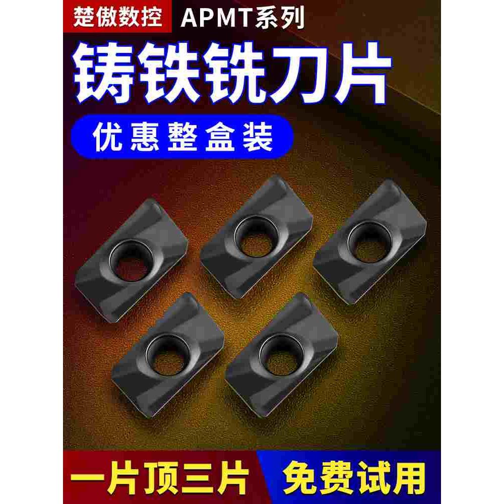 数控铣刀片APMT1135铸铁硬质合金1604铣刀片快进给R0.8铣床刀粒头