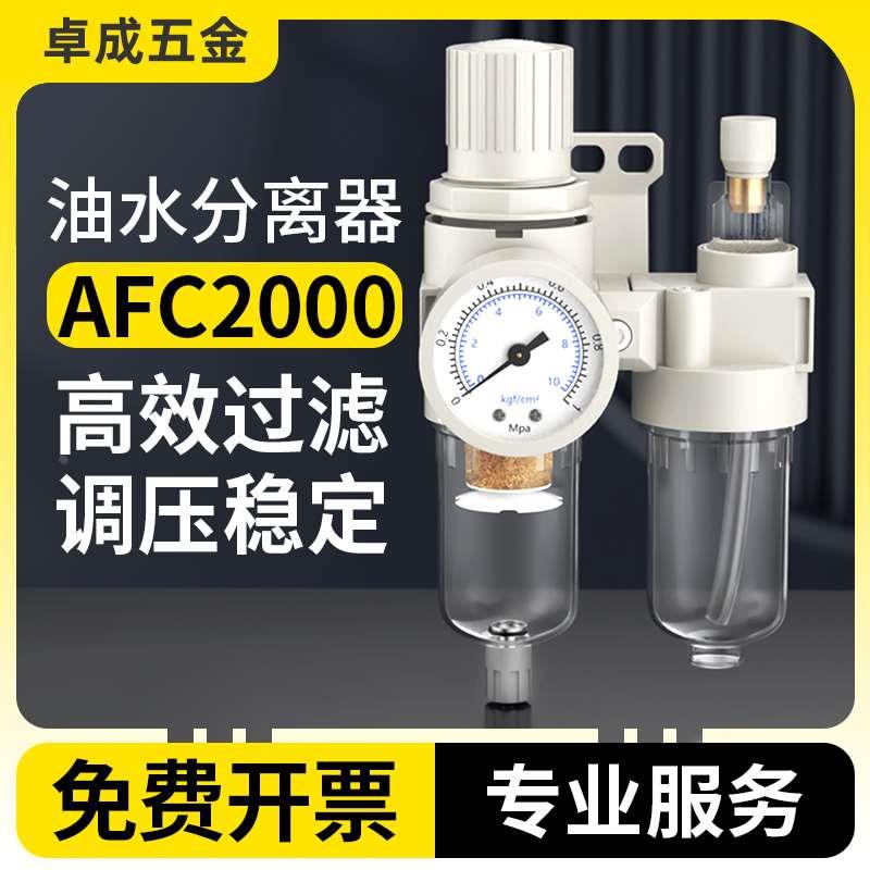 气动油水分离器空压机调节调压阀气泵气压过滤气源处理器AFC2000
