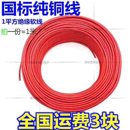 电线电缆1平方国标多股铜芯家装家用纯铜塑100米铜线BV
