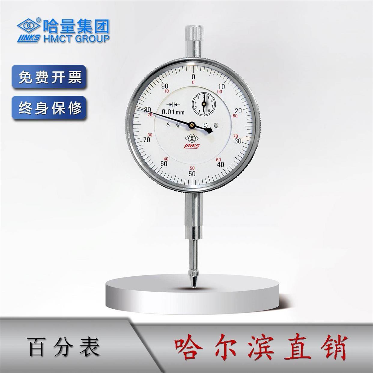 哈量百分表千分表数显杠杆磁力表座0-1-3-5-10-20-30-50六钻防震