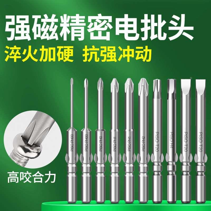801电批头十字高硬度强磁一平三梅花内六角咀嘴起子电动螺丝刀头