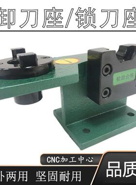 CNC加工中心锁刀座刀柄锁刀架装刀座铝制锁刀座BT30BT40BT50