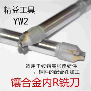 镶合金凹圆弧铣刀直柄内R铣刀 圆弧倒角刀 R2 R4 R10 R12 R15 R20